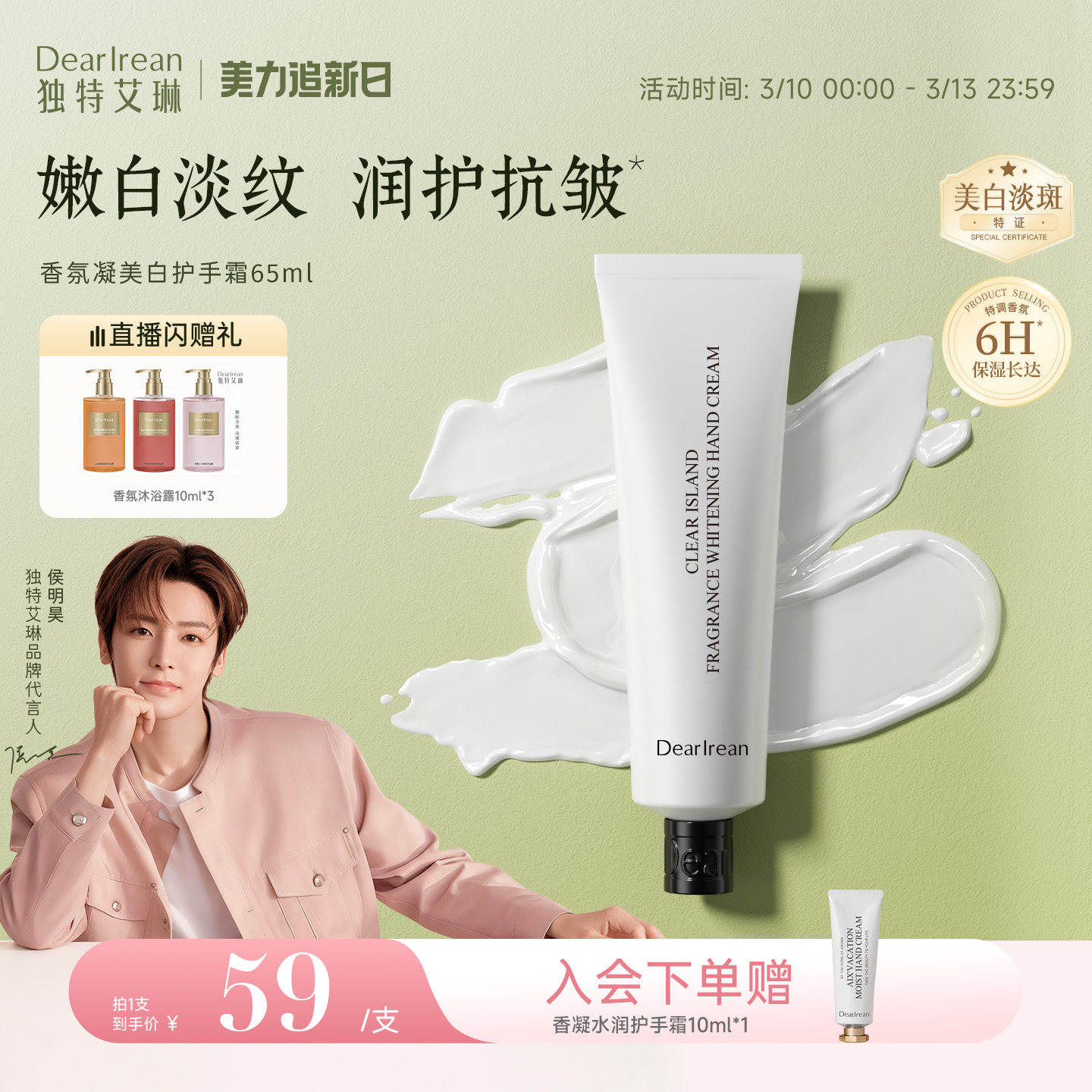 【美白特证】独特艾琳香氛美白祛斑护手霜65ml保湿补水防干不油