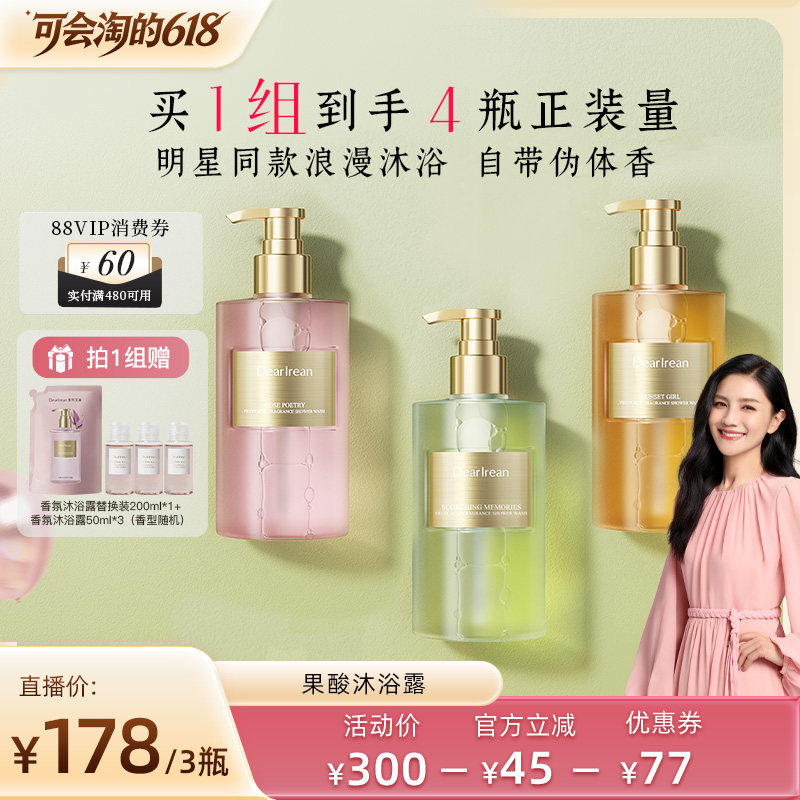 【胡可推荐】独特艾琳香氛果酸沐浴露350ml清洁焕肤保湿