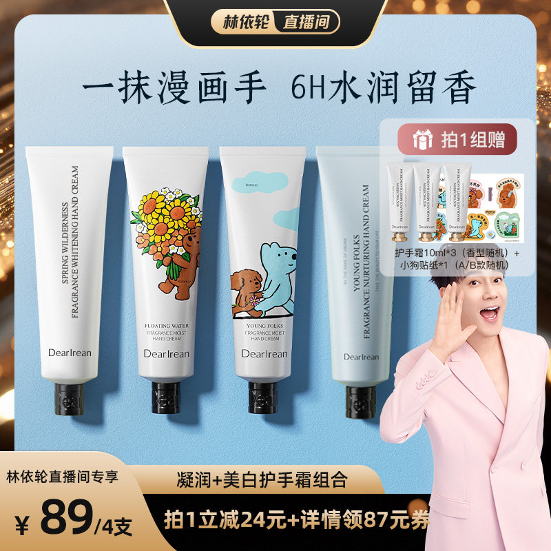 【林依轮直播间】独特艾琳凝润美白护手霜补水保湿滋润不油腻