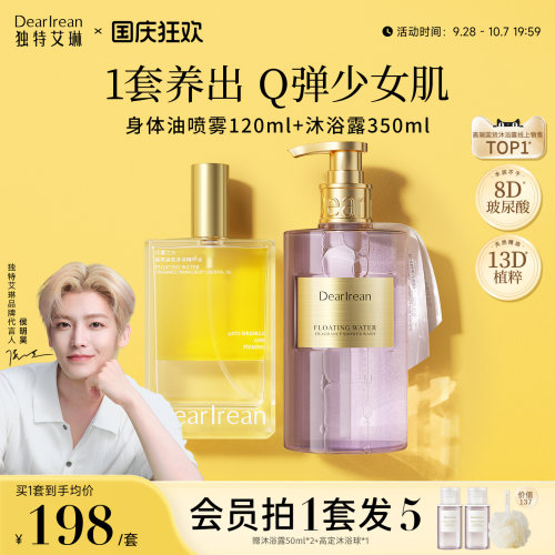【明星cp】独特艾琳身体油沐浴露