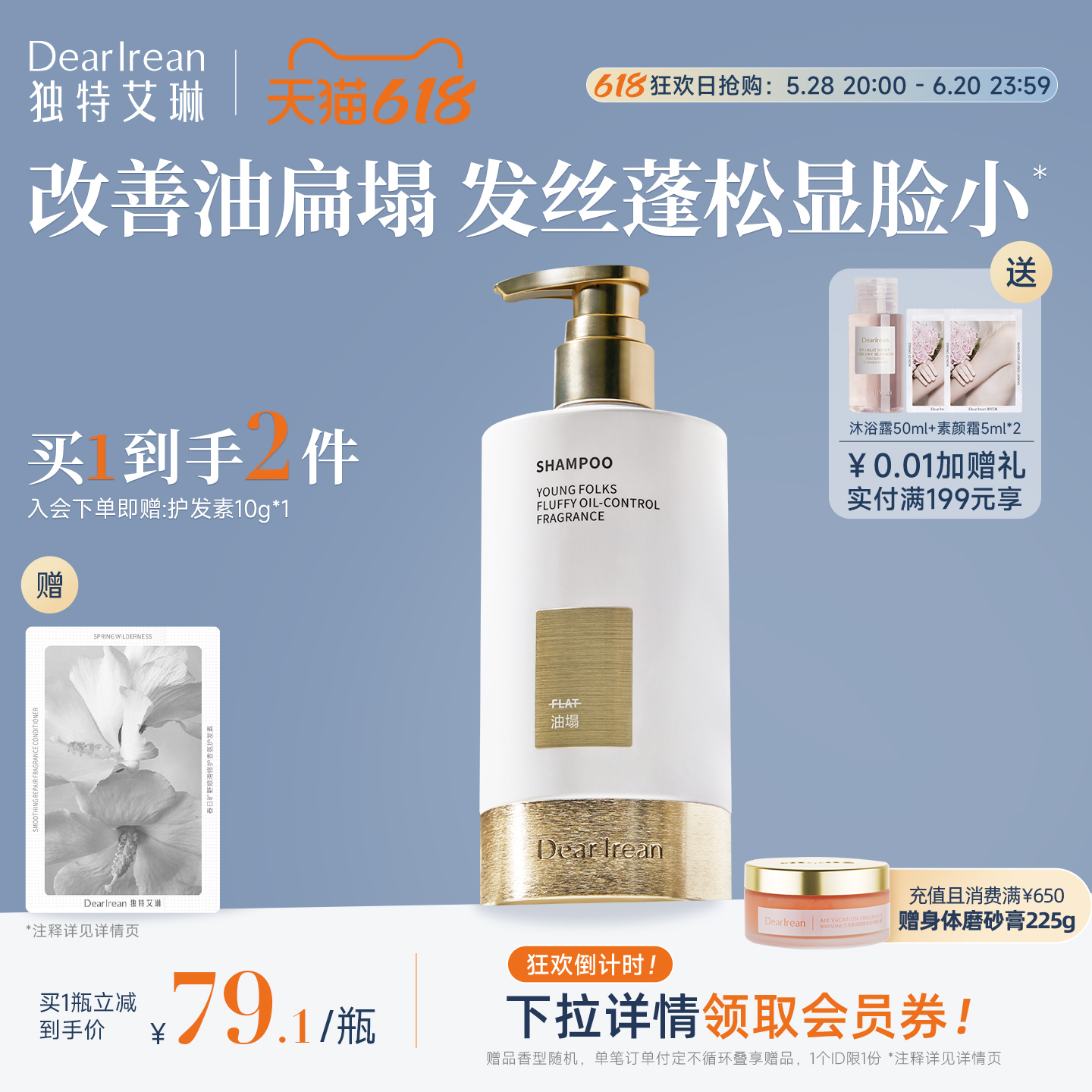 【618最后2天抢】独特艾琳控油蓬松香氛洗发露柔顺修护发素洗发水