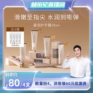 【林依轮直播间】 独特艾琳凝润香氛护手霜保湿不油腻防干滋润