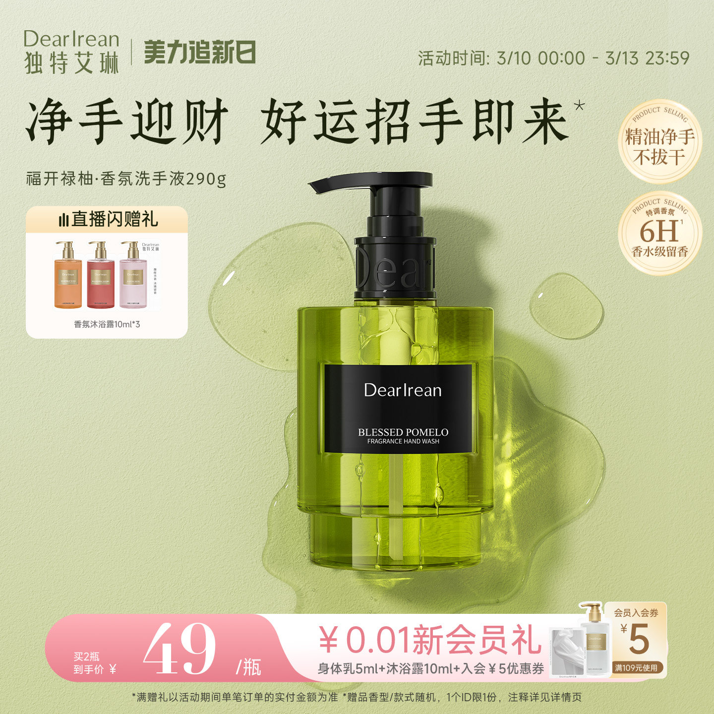 独特艾琳香氛洗手液家用泡沫清洁净易冲洗净爽柔软养护不伤手男女