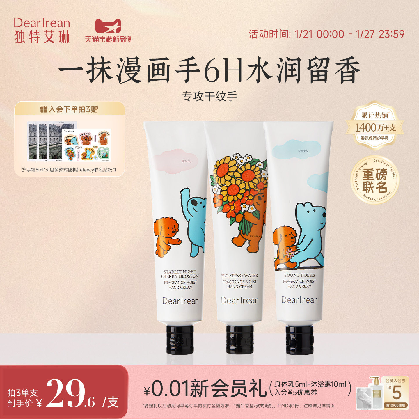 【eteecy联名】独特艾琳小狗香氛凝润护手霜水润防干不油腻女保湿