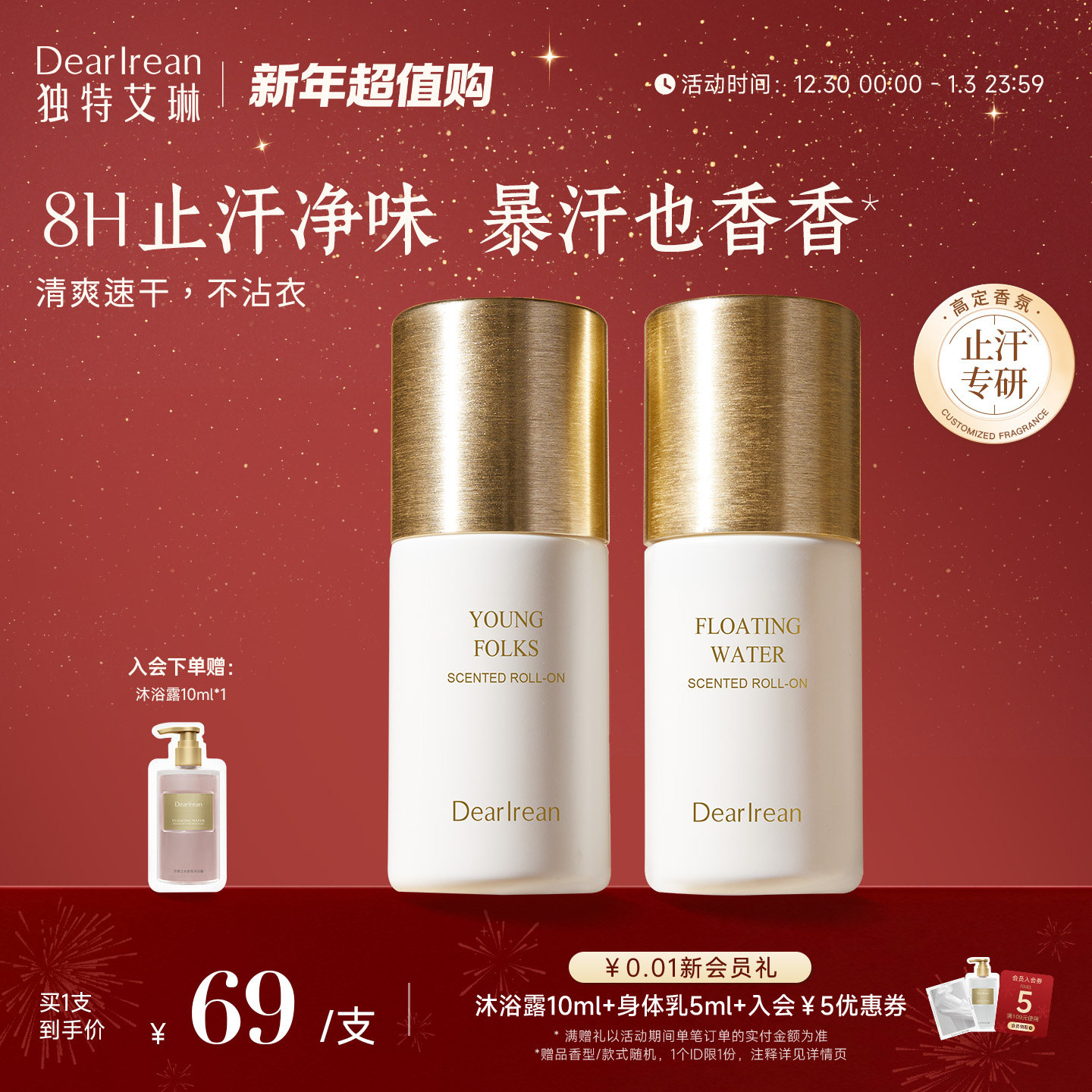 【限时秒杀】独特艾琳香氛香体露腋下干爽滚珠持久留香止汗走珠液