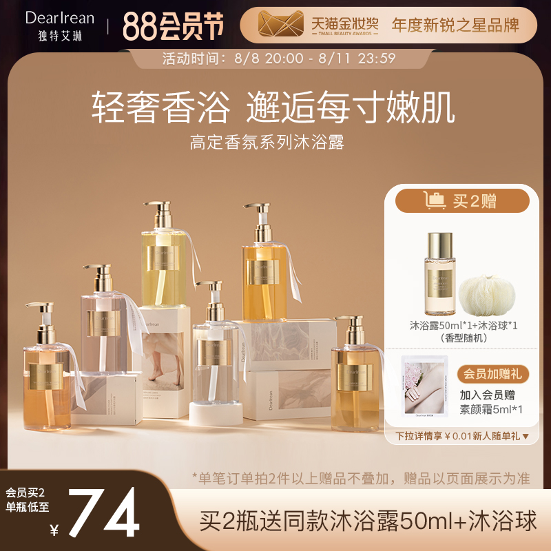 【章若楠推荐】独特艾琳香氛沐浴露氨基酸留香保湿全身清洁沐浴液属于什么档次？