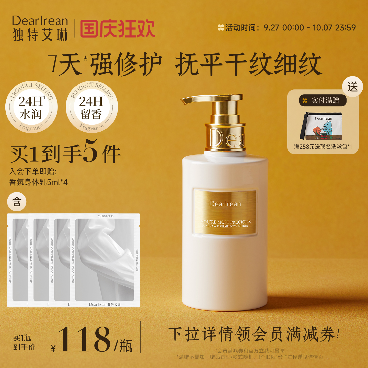 【团长专享】独特艾琳香氛美白身体乳黄油女轻薄护肤补水保湿轻薄
