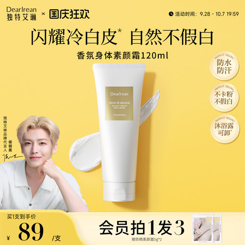 12h不脱妆｜美白素颜霜
