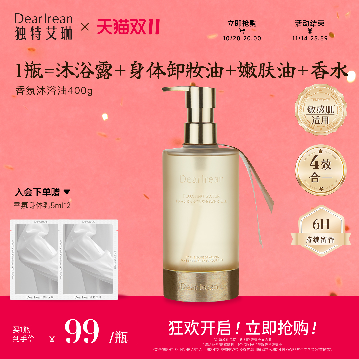 独特艾琳沐浴油光滑嫩肤细腻洗澡