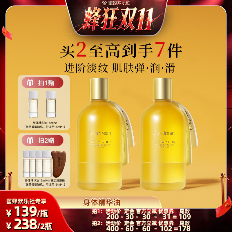 【蜜蜂欢乐社】独特艾琳身体油精华油滋润颈纹油润肤油滋润150ml