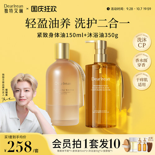 【SPA油浴】独特艾琳香氛沐浴油