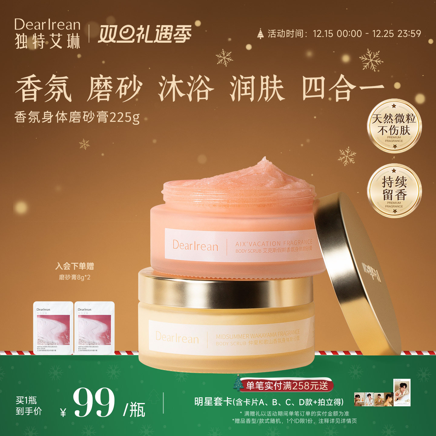 独特艾琳香氛身体磨砂膏保湿滋润留香全身易清洗女改善角质粗糙肌