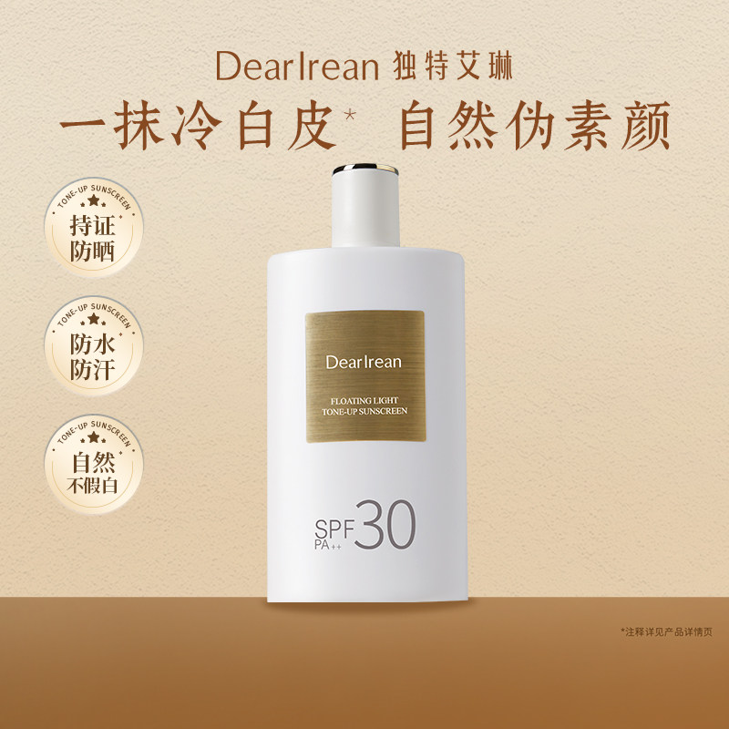 【官方正品旗舰店】独特艾琳美白防晒素颜霜防水防汗遮瑕身体乳