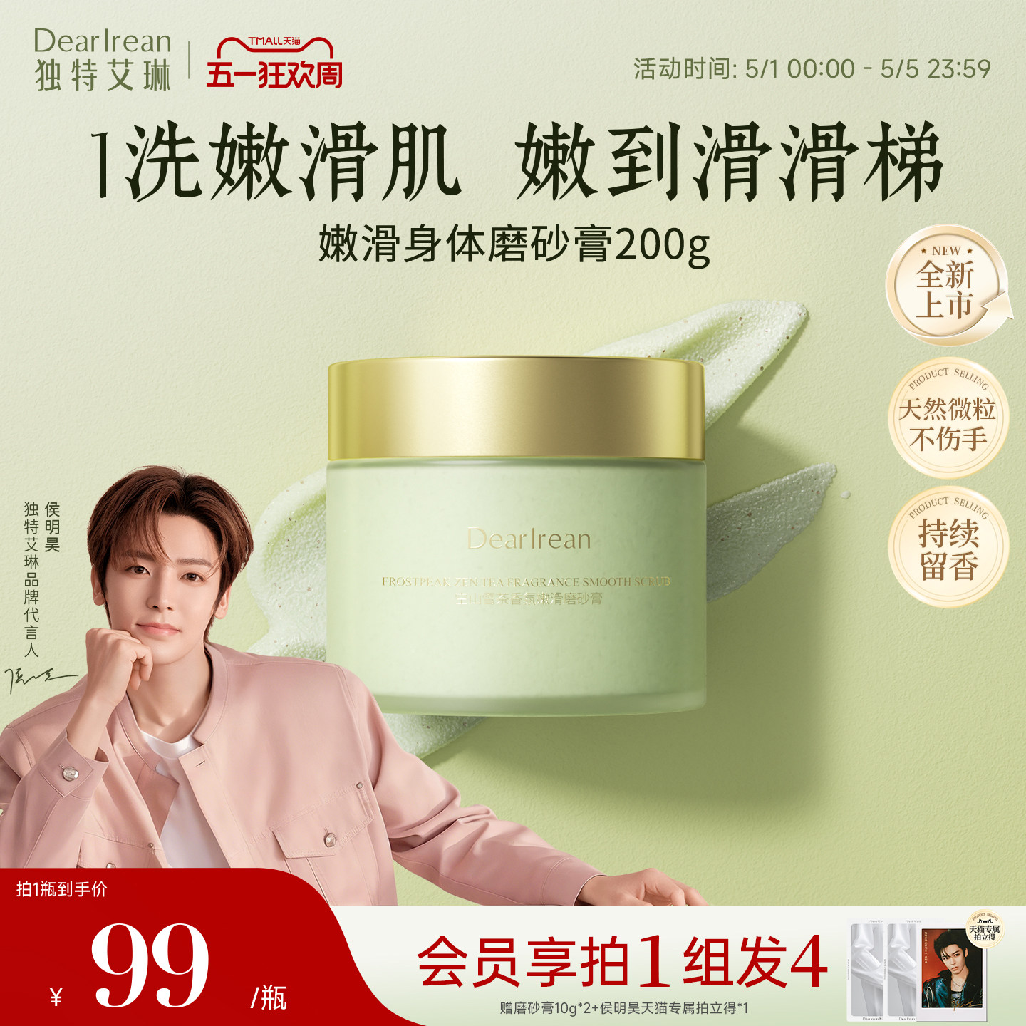 【新升级2.0】独特艾琳嫩滑磨砂膏女去角质粗糙肌嫩白全身沐浴