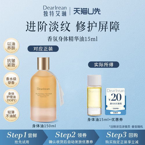 【U先试用】独特艾琳身体油小样