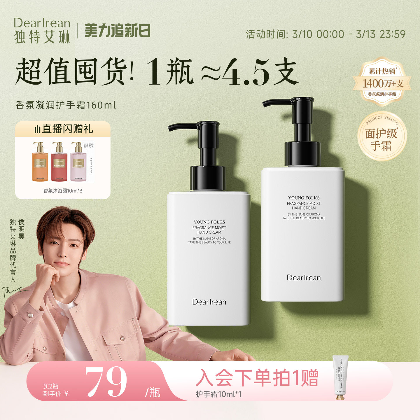 【侯明昊同款】独特艾琳香氛护手霜大容量家庭装160ml送生日新年