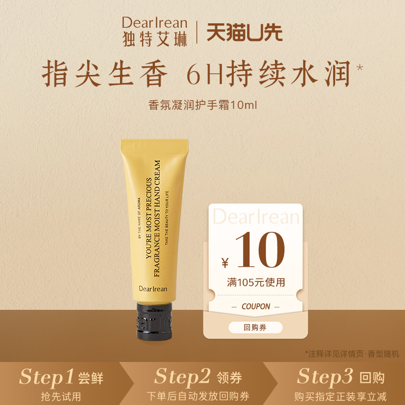 独特艾琳香氛凝润护手霜