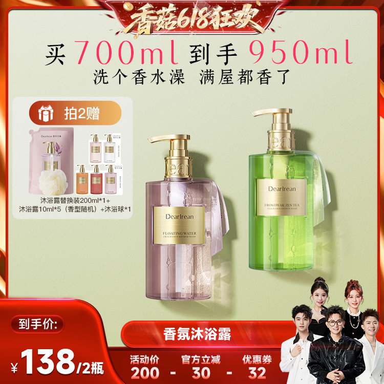 【香菇618】独特艾琳香氛沐浴露氨基酸清洁滋润350ml