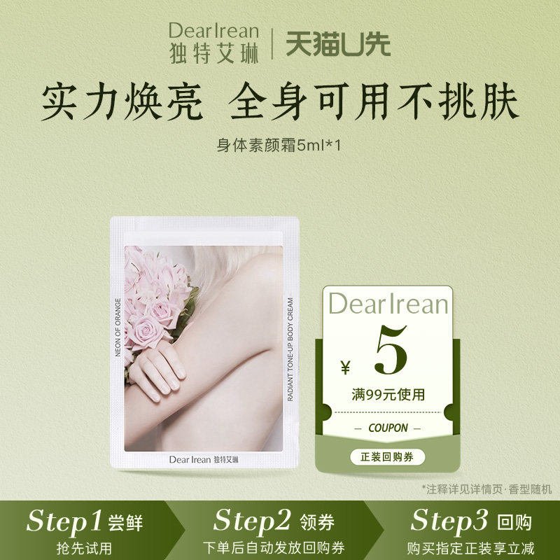 独特艾琳身体素颜霜烟酰胺水润不卡粉自然不假白免卸妆5ml体验装