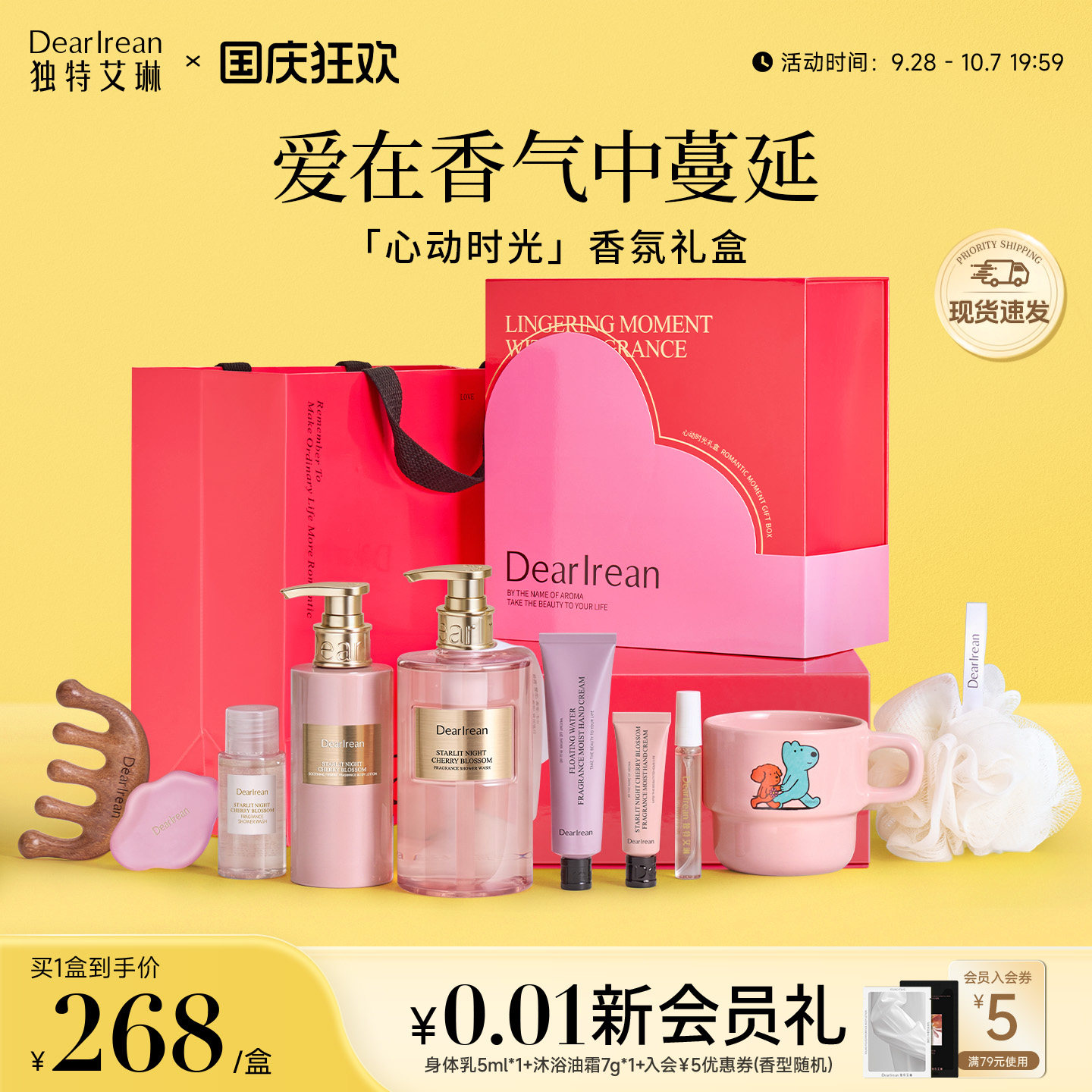 【中秋节礼物】独特艾琳心动时光礼盒沐浴露护手霜套装女生日结婚