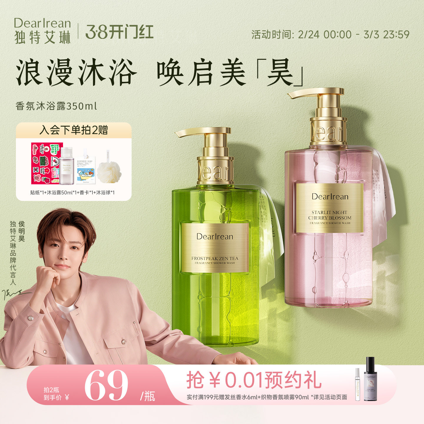 【38倒计时】独特艾琳沐浴露香氛女保湿补水留香侯明昊同款送礼