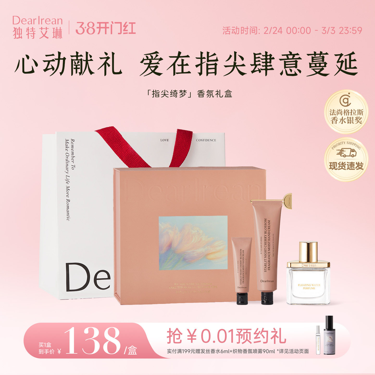 【38抢先购】独特艾琳指尖香氛护手霜香水礼盒女生日结婚伴手礼物