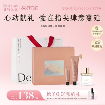 【38现货立抢】独特艾琳香氛护手霜香水礼盒女生日结婚伴手礼物
