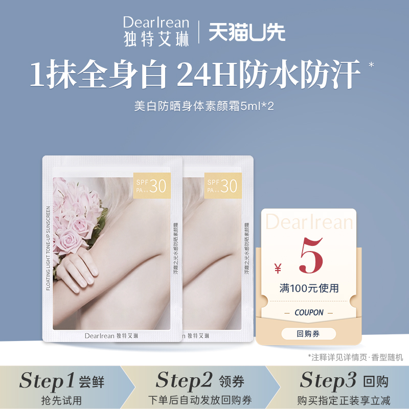 独特艾琳身体素颜霜清爽不油腻