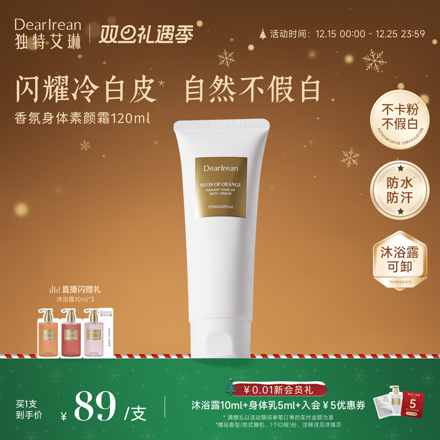 【热销推荐】独特艾琳香氛身体素颜霜保湿滋润不假白防水防汗遮瑕