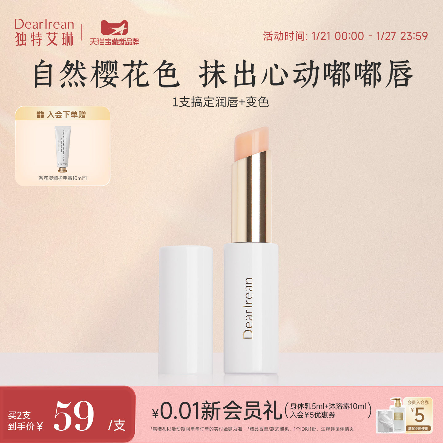 独特艾琳香氛精华润唇膏保湿补水防干淡化唇纹口红打底女护唇滋润