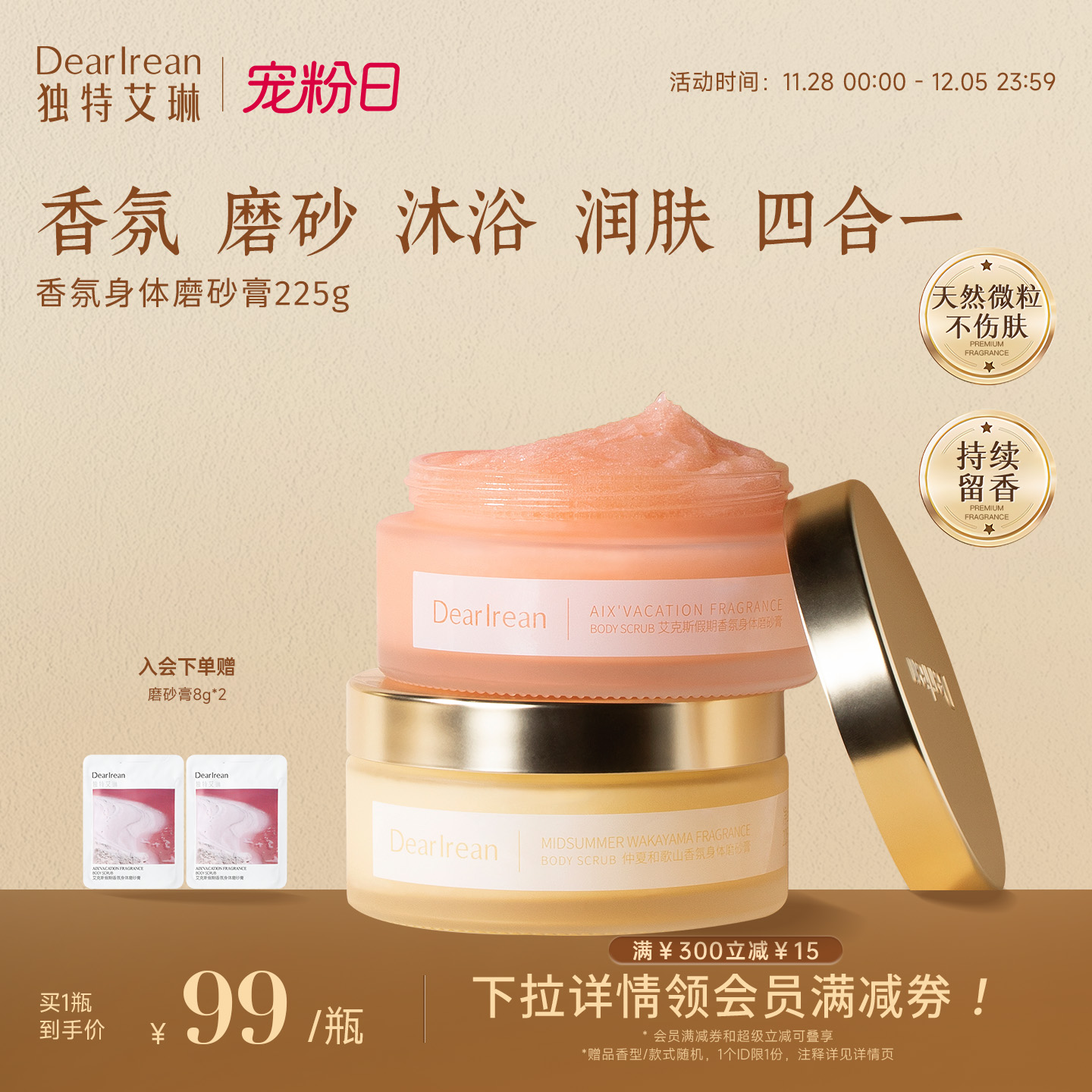 独特艾琳香氛洁净身体磨砂膏