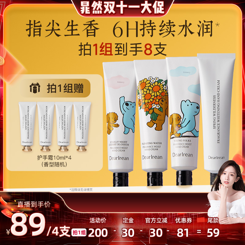 【晁然推荐】独特艾琳凝润美白护手霜补水保湿滋润不油腻