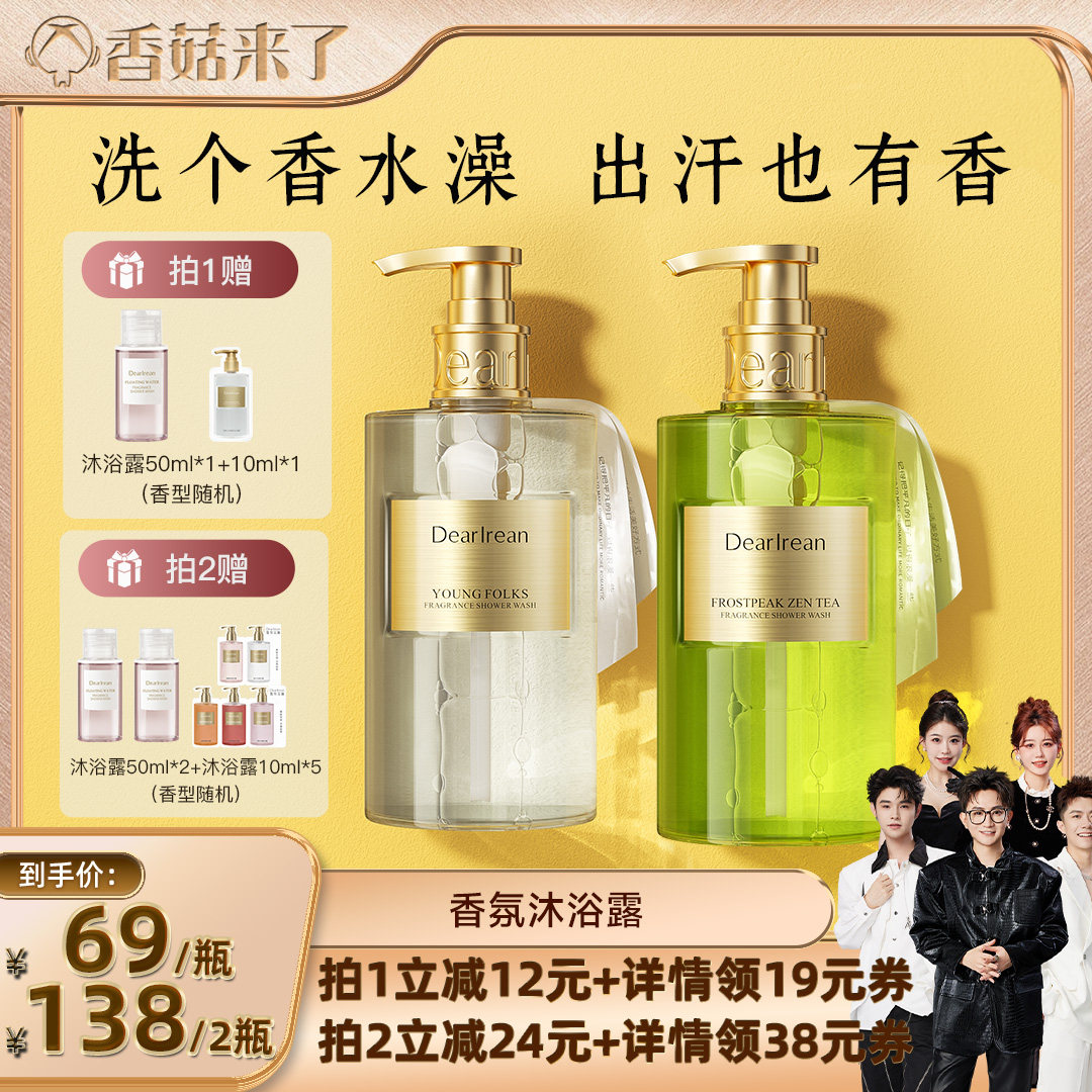 【香菇来了】独特艾琳香氛沐浴露氨基酸清洁滋润350ml