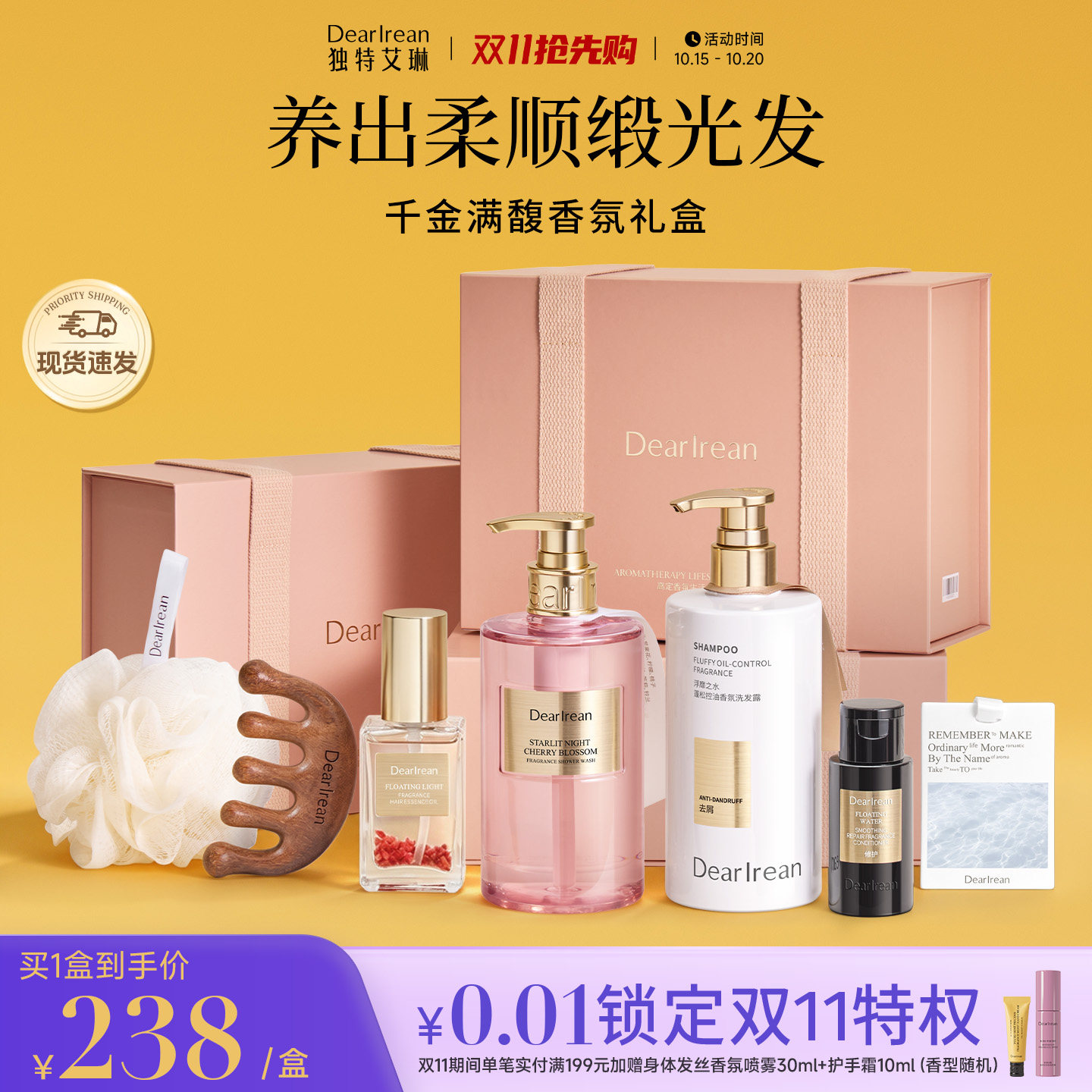 【双11抢先购】独特艾琳沐浴露洗发露洗护礼盒女生日结婚伴手礼物