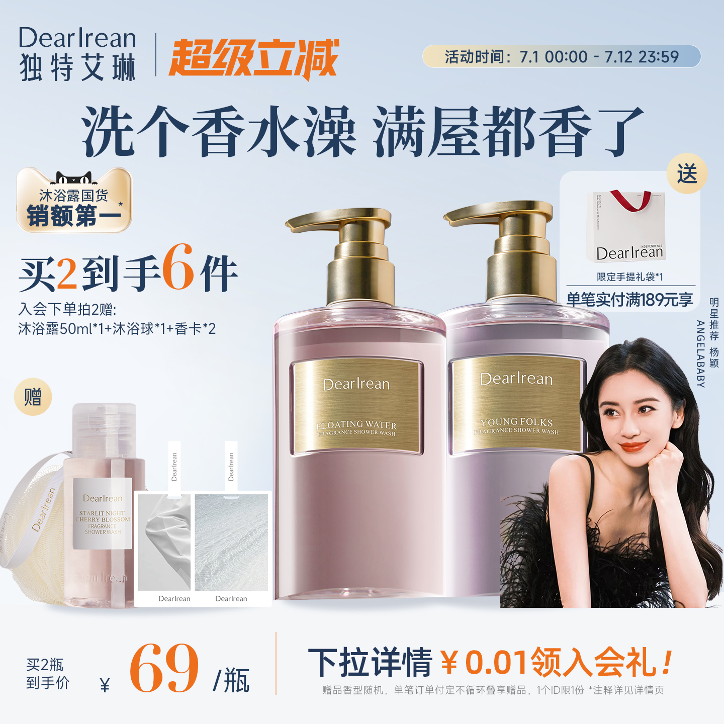 【杨颖同款】独特艾琳控油香氛沐浴露女保湿留香久不假滑温和洁肤