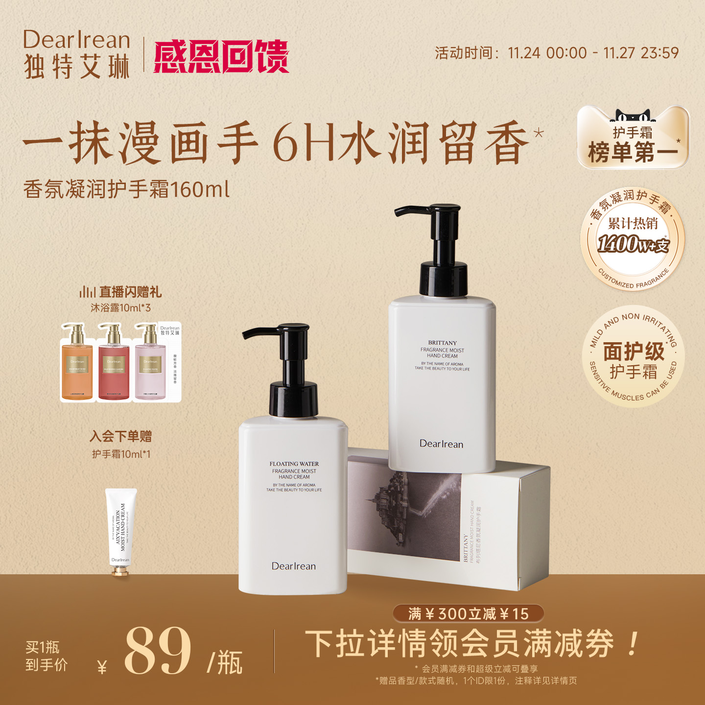 滋润补水香氛护手霜独特艾琳