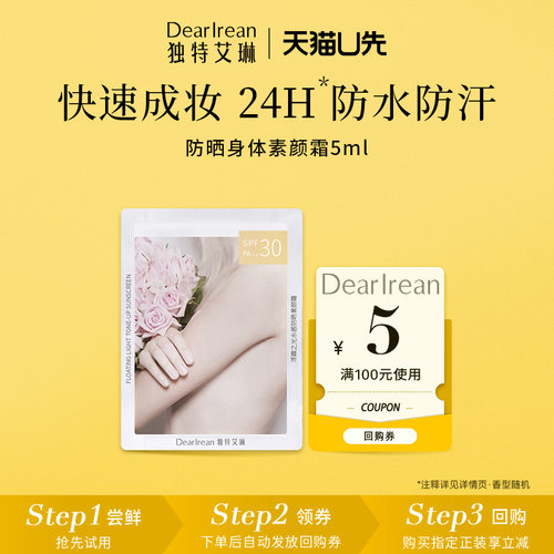 独特艾琳身体素颜霜自然不假白