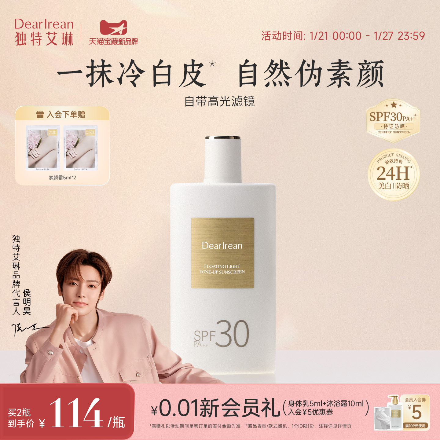 【侯明昊同款】独特艾琳美白防晒素颜霜香氛祛斑防水汗女身体乳液