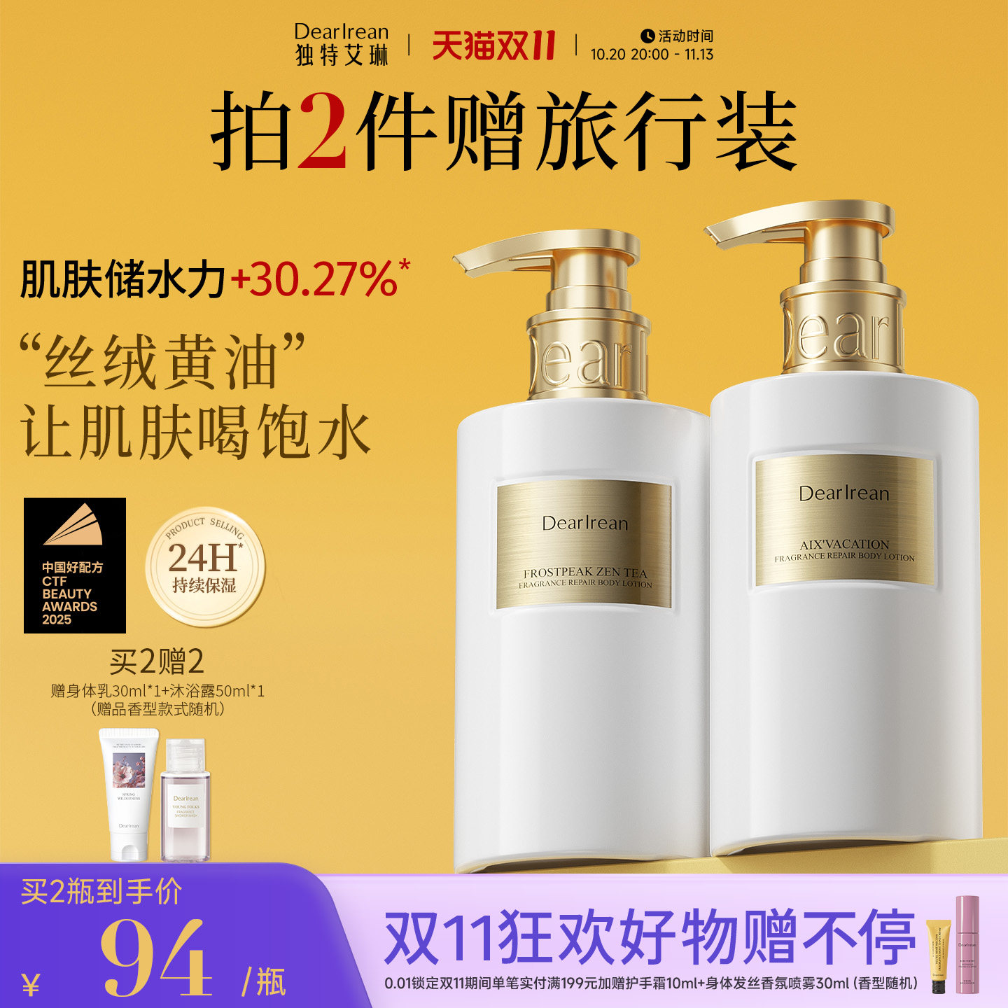 【双11开门红】独特艾琳香氛身体黄油身体乳补水保湿滋润女送礼夏