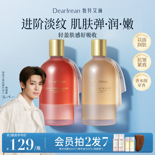 【紧致抚纹】独特艾琳身体油