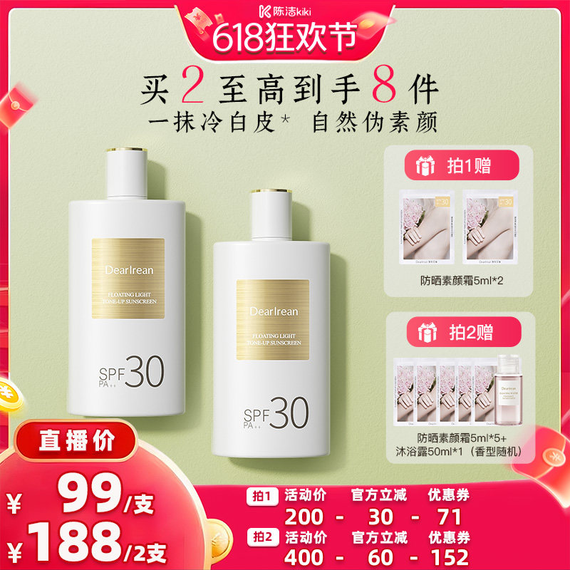 【抢现货！k姐618】独特艾琳美白防晒素颜霜不粘假白提亮SPF30