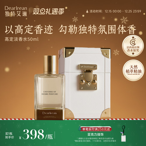 独特艾琳花果香调女香水