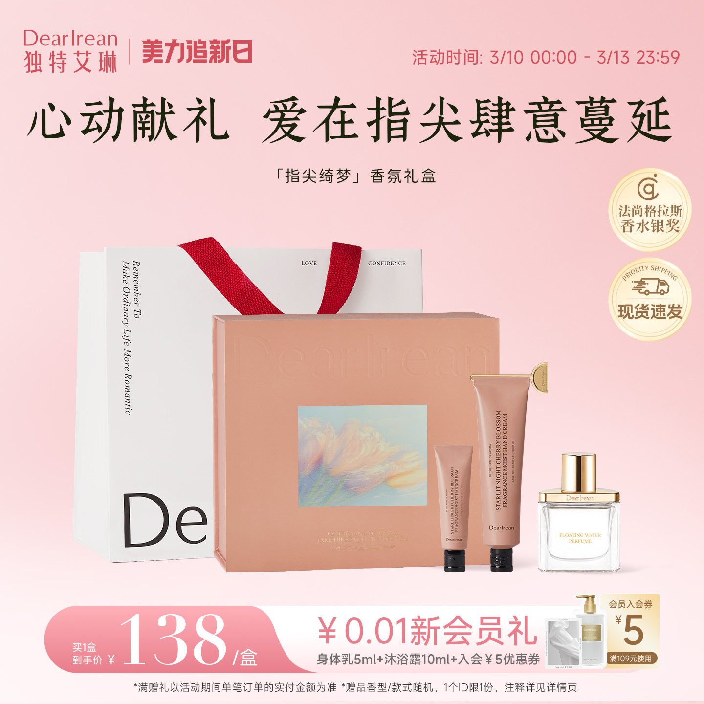 【送礼推荐】独特艾琳香氛护手霜香水礼盒女生日结婚伴手礼物