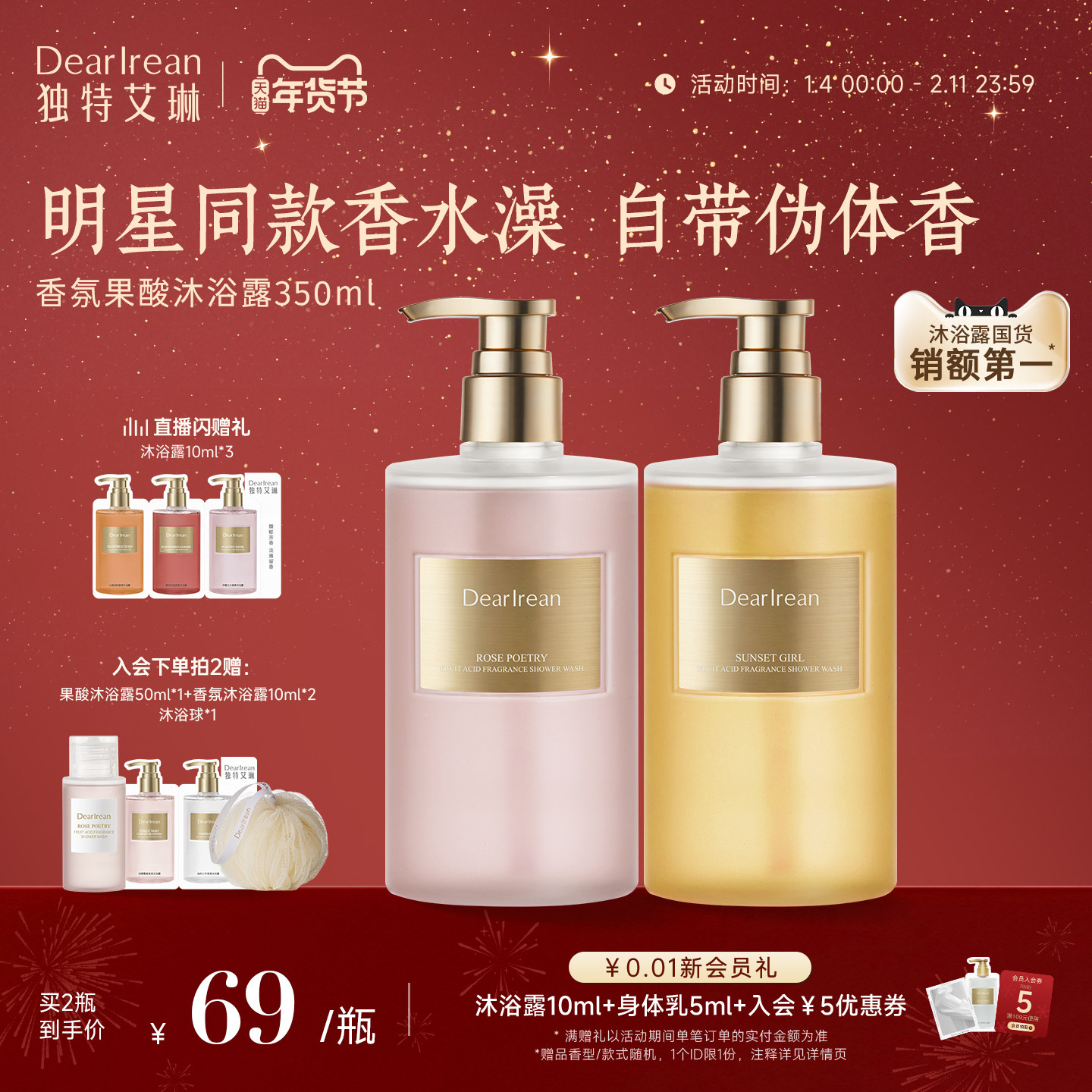 【百亿补贴】独特艾琳果酸沐浴露控油温和焕肤女保湿留香不假滑