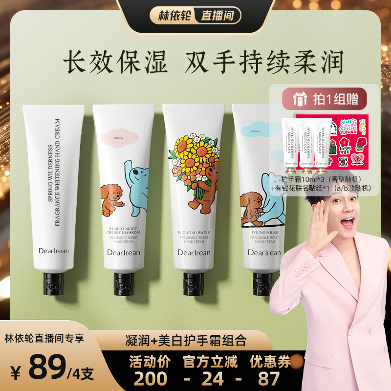 【林依轮直播间】独特艾琳凝润美白护手霜补水保湿滋润不油腻
