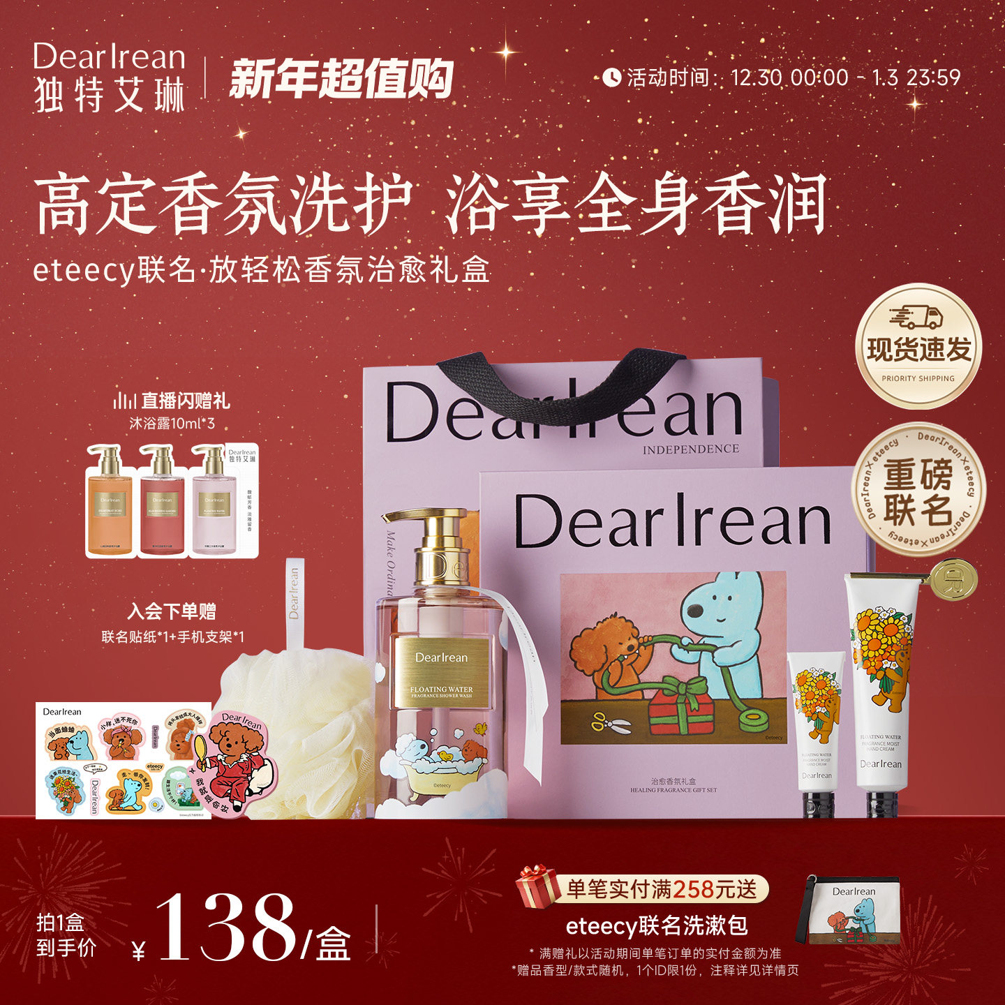 【eteecy联名】独特艾琳小狗联名洗护套装香氛沐浴露生日新年礼物