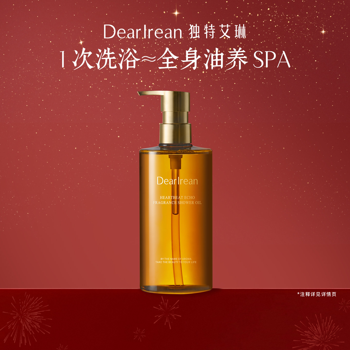 【超级年货节】独特艾琳香氛身体沐浴油女清洁保湿,美容护肤/美体/精油,沐浴油,淘宝优惠券,粉丝福利购,淘宝优惠卷