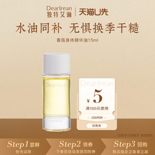 补水润肤留香身体油15ml 独特艾琳身体精华护肤油保湿 天猫U先