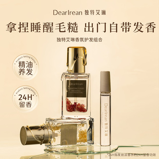 香氛护发精油香水24H持续留香抚平毛燥 独特艾琳官方旗舰店