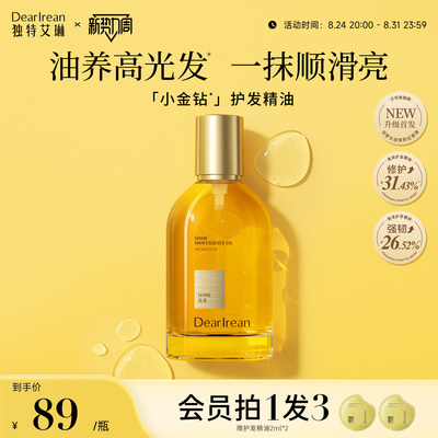 独特艾琳小金钻护发精油修护干枯柔顺强韧防断发保湿滋养改善毛躁